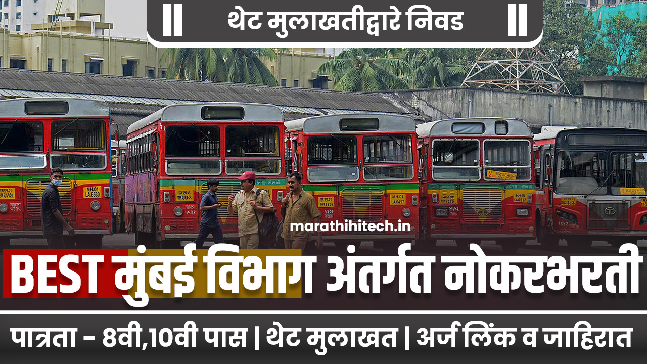 BEST Mumbai Bharti 2025