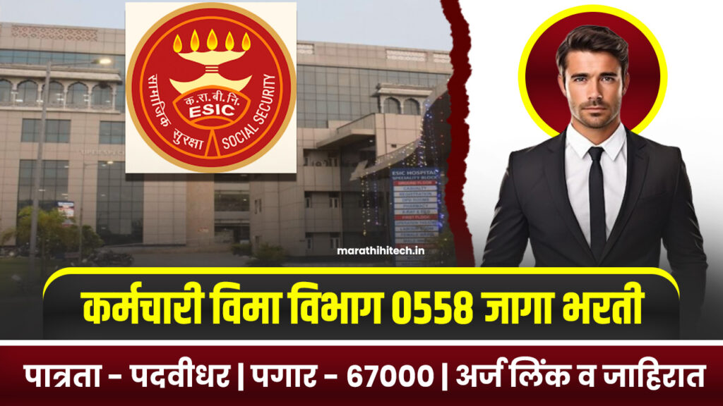 ESIC Bharti 2025