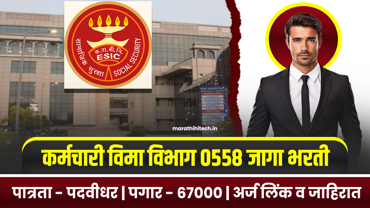 ESIC Bharti 2025