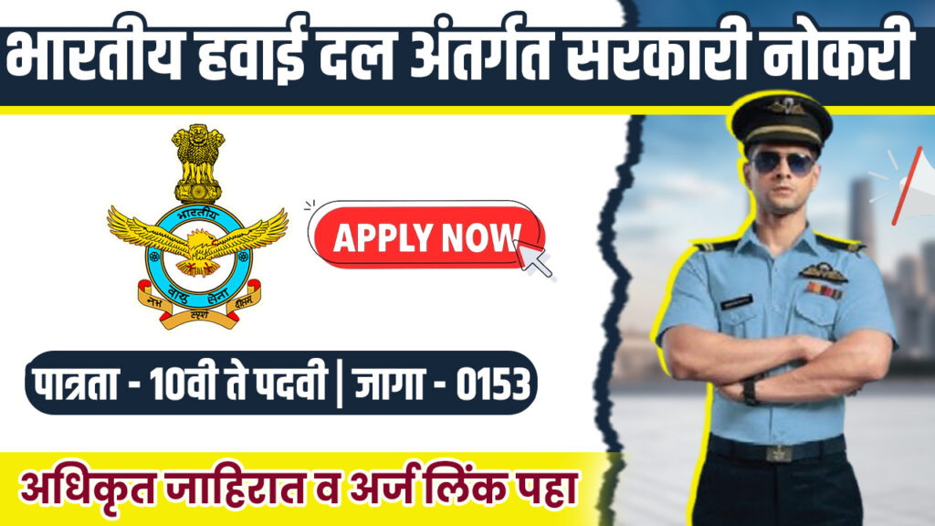 Indian Airforce Bharti 2025