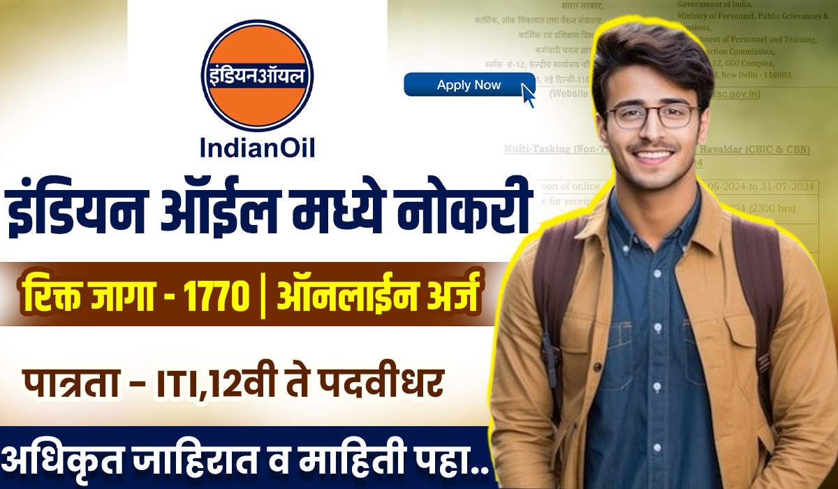 Indian Oil Corporation Bharti 2025