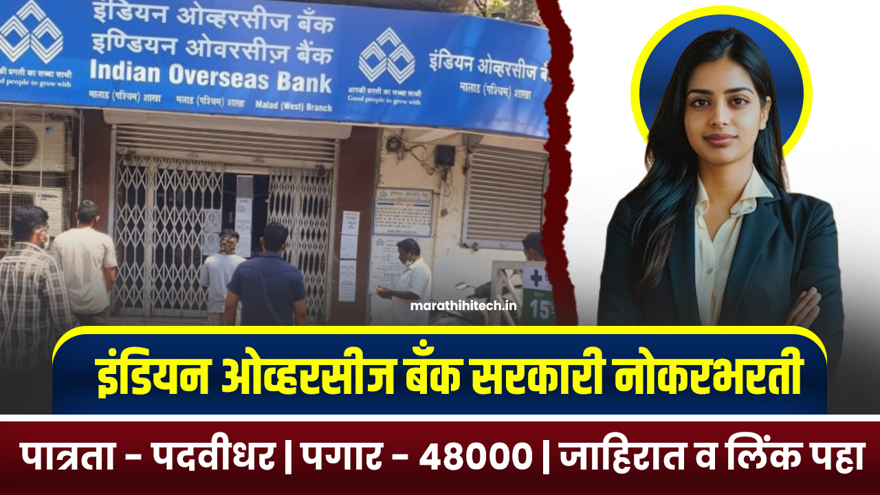Indian Overseas Bank Bharti 2025
