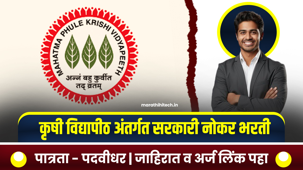 MPKV Ahilyanagar Bharti 2025