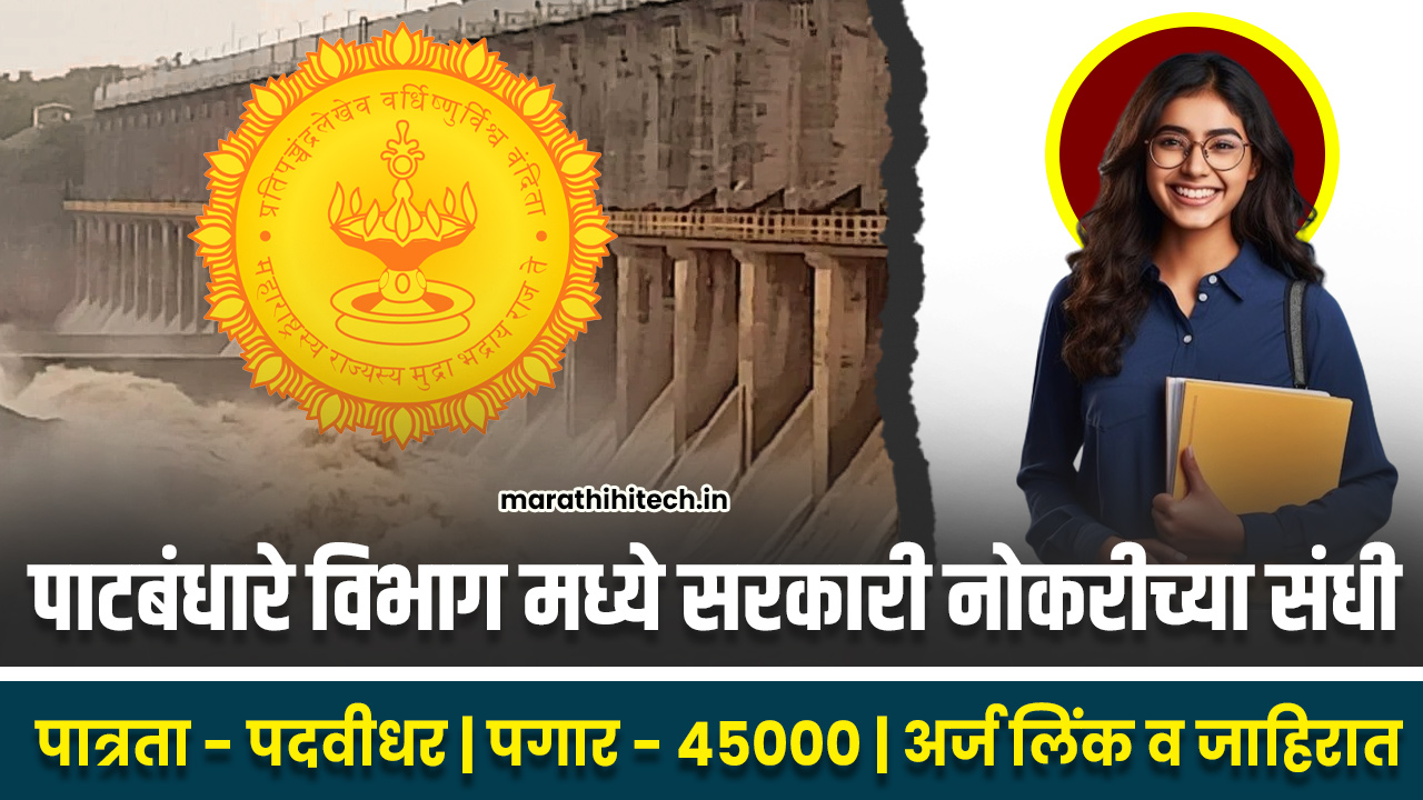 Patbandhare Vibhag Beed Bharti 2025