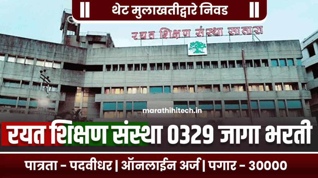 Rayat Shikshan Sanstha Satara Bharti 2025