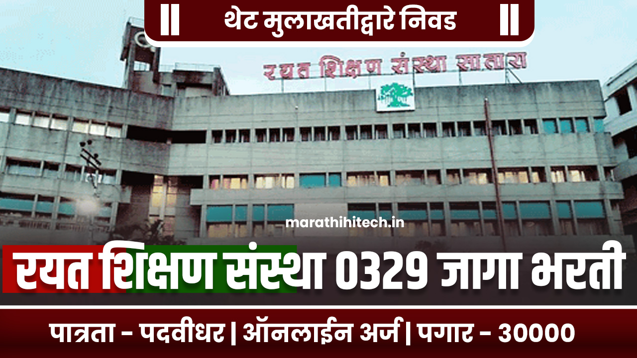 Rayat Shikshan Sanstha Satara Bharti 2025