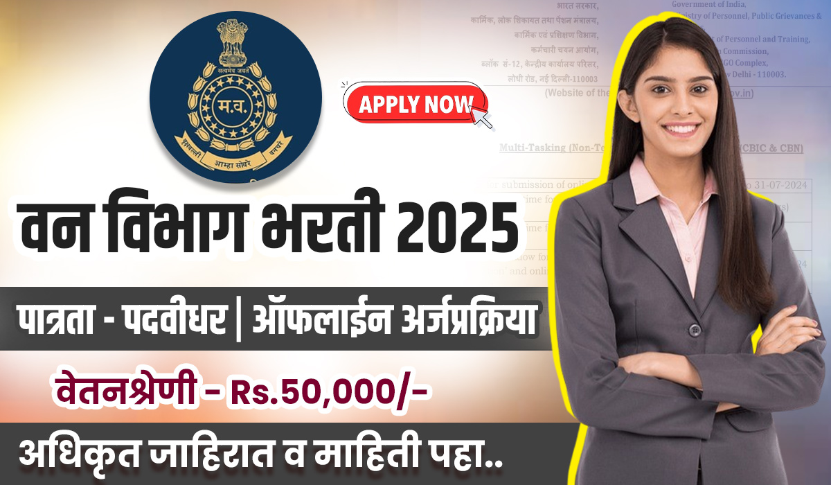 Van Vibhag Gadchiroli Bharti 2025