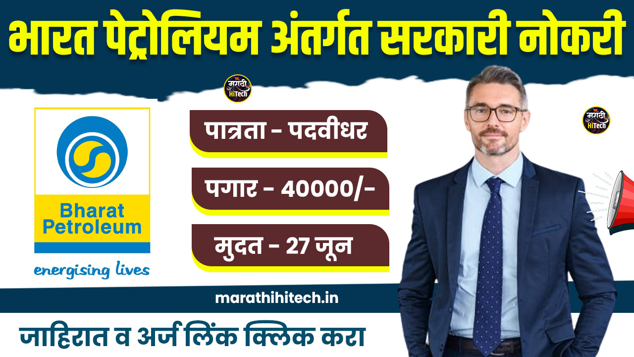 BPCL Recruitement 2025