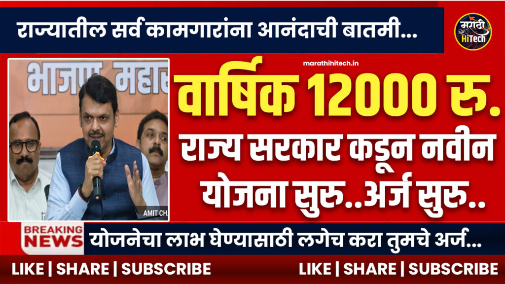 Bandhkam Kamgar Pension Yojana