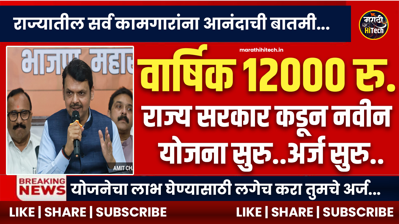 Bandhkam Kamgar Pension Yojana