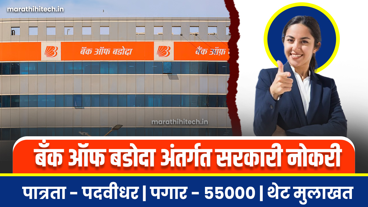 Bank of Baroda Bharti 2025