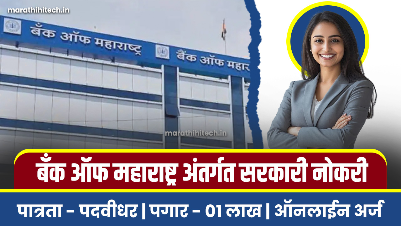Bank of Maharashtra Pune Bharti 2025