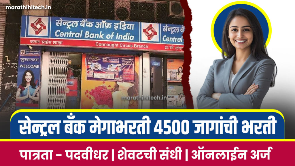 Central Bank Bharti 2025