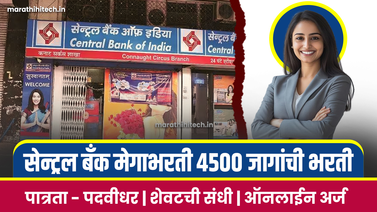 Central Bank Bharti 2025