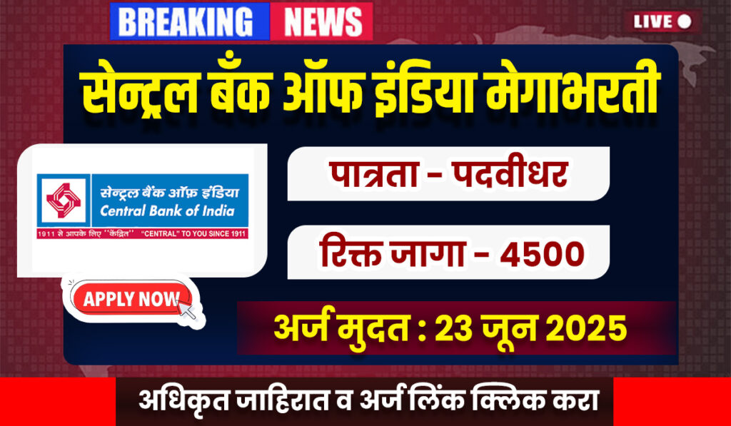 Central Bank of India Bharti 2025
