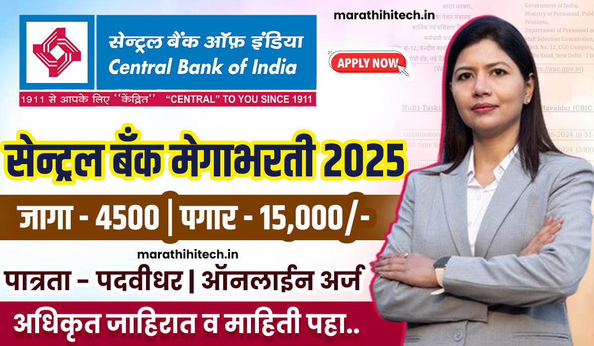 Central Bank Of India Bharti 2025