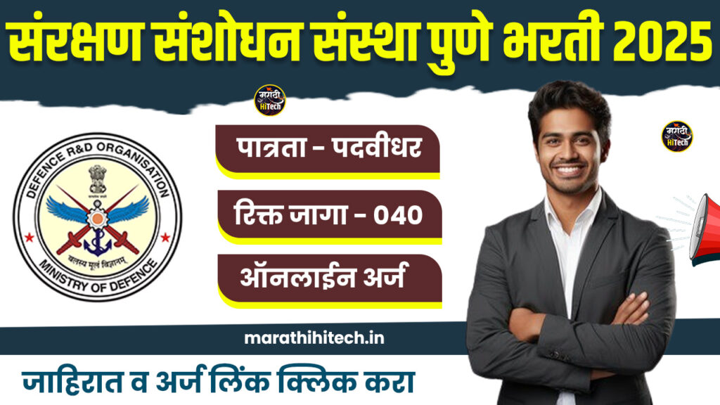 DRDO Pune Bharti 2025