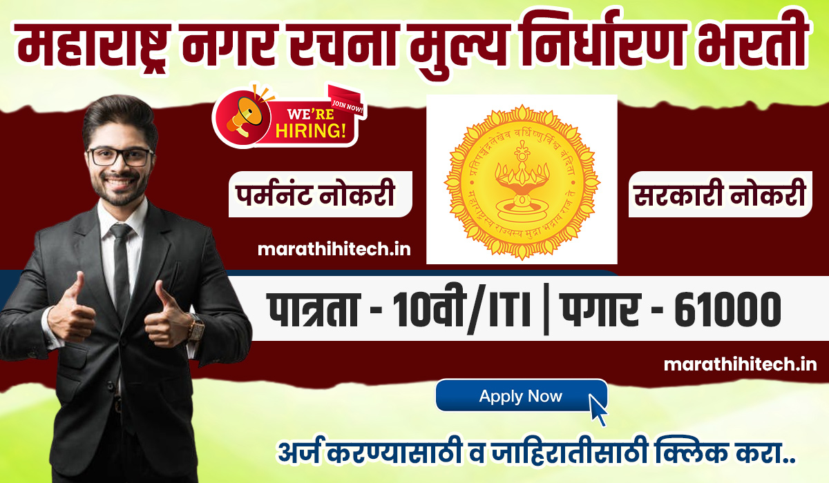 DTP Maharashtra Bharti 2025
