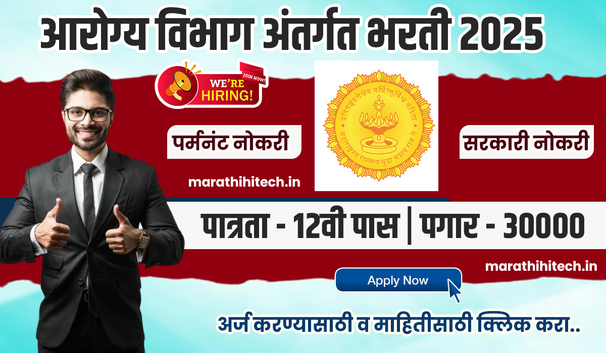 Dharashiv District Hospital Bharti 2025