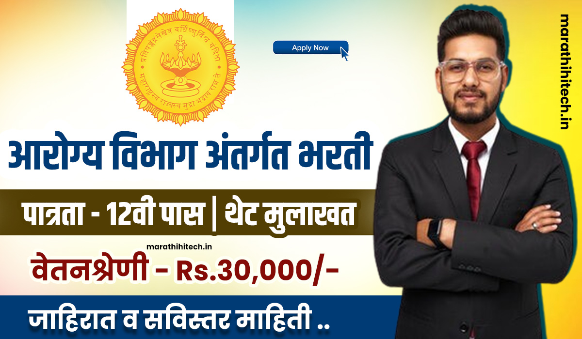 Dharashiv District Hospital Recruitement 2025