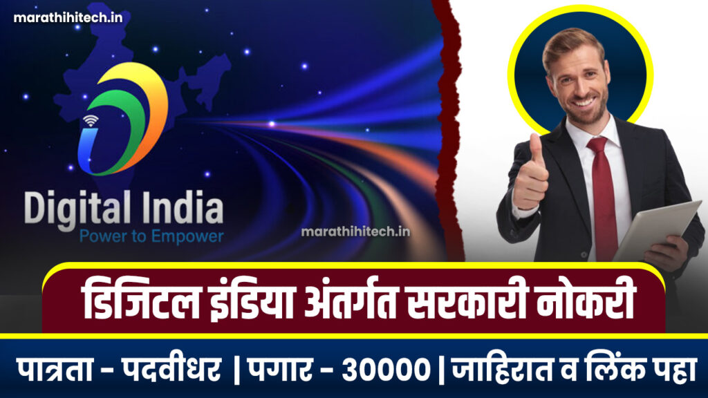 Digital India Corporation Bharti 2025