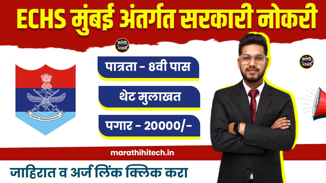 ECHS Mumbai Bharti 2025