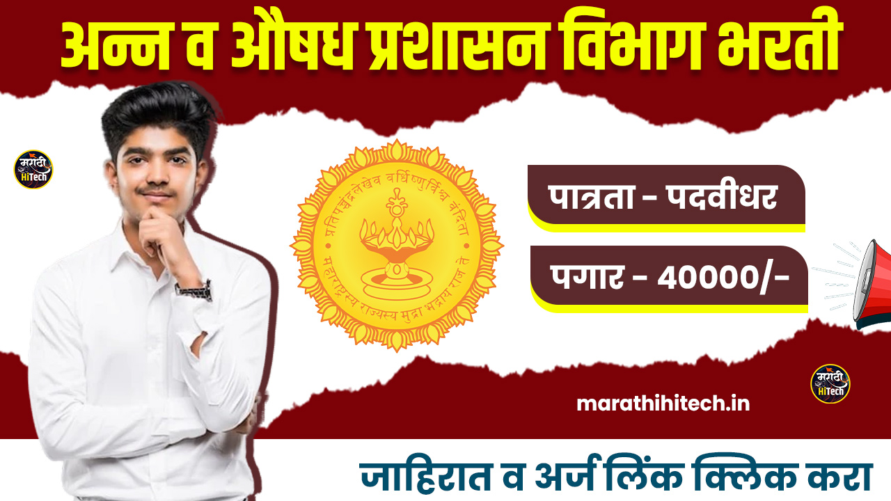 FDA Mumbai Bharti 2025