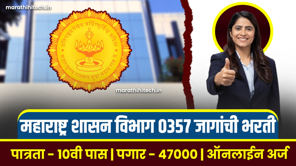 GMC Aurangabad Bharti 2025