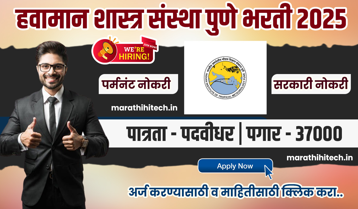 IITM Pune Bharti 2025