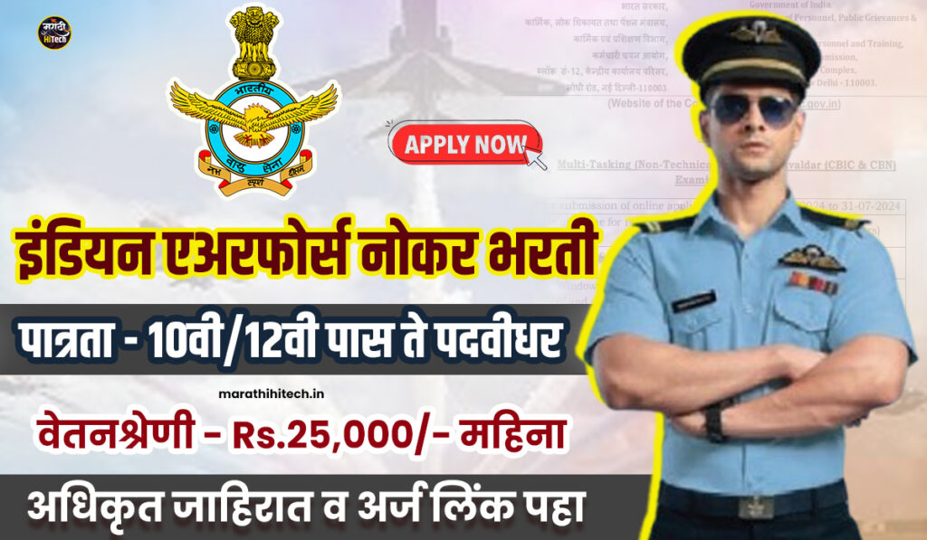 Indian Airforce Recruitement 2025