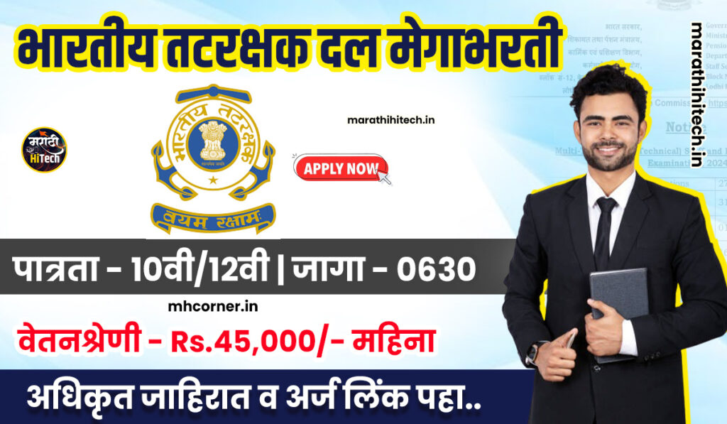 Indian Coast Guard Bharti 2025