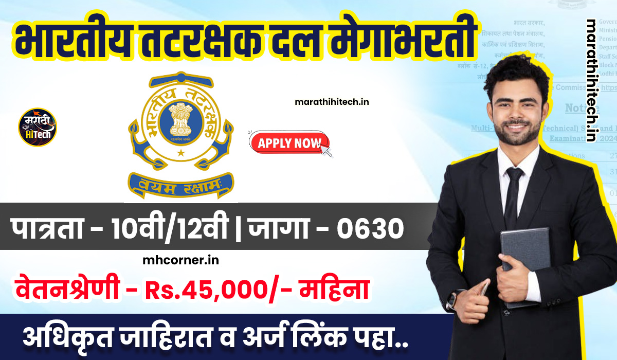 Indian Coast Guard Bharti 2025