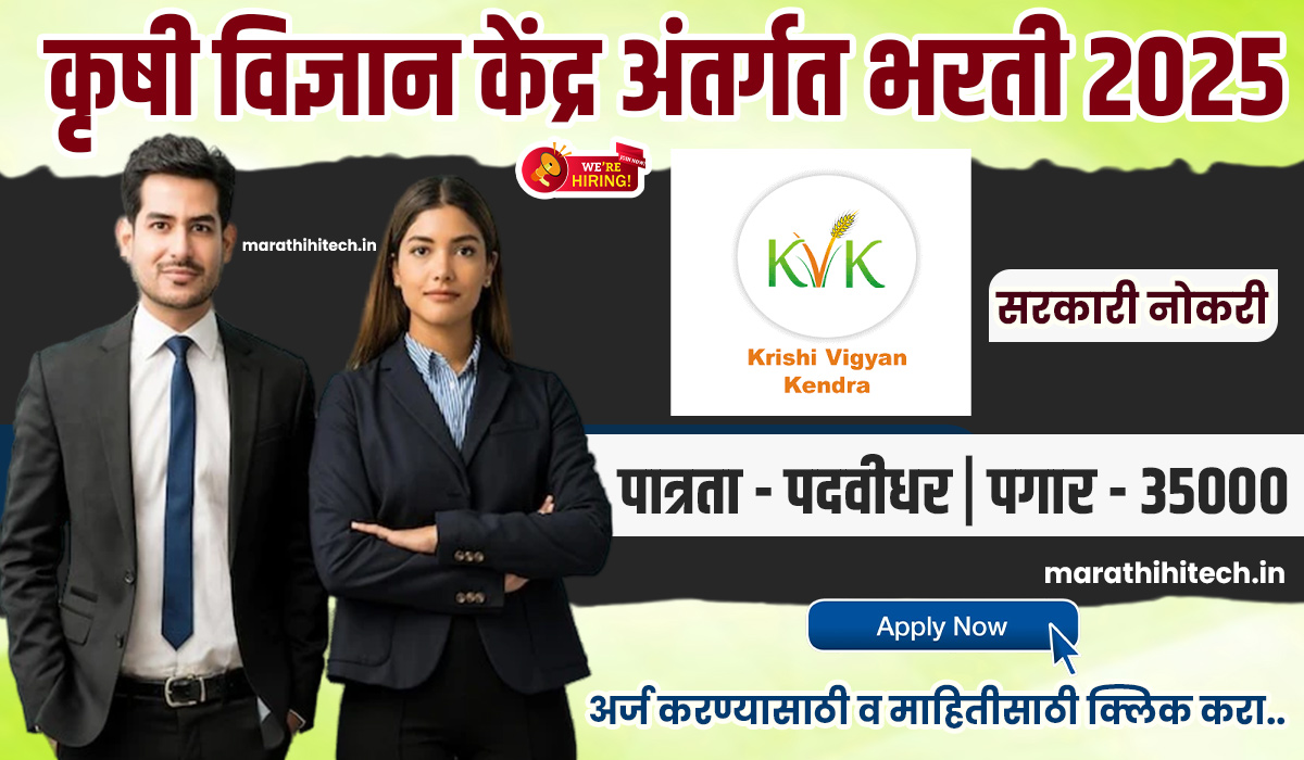 KVK Jalgaon Bharti 2025
