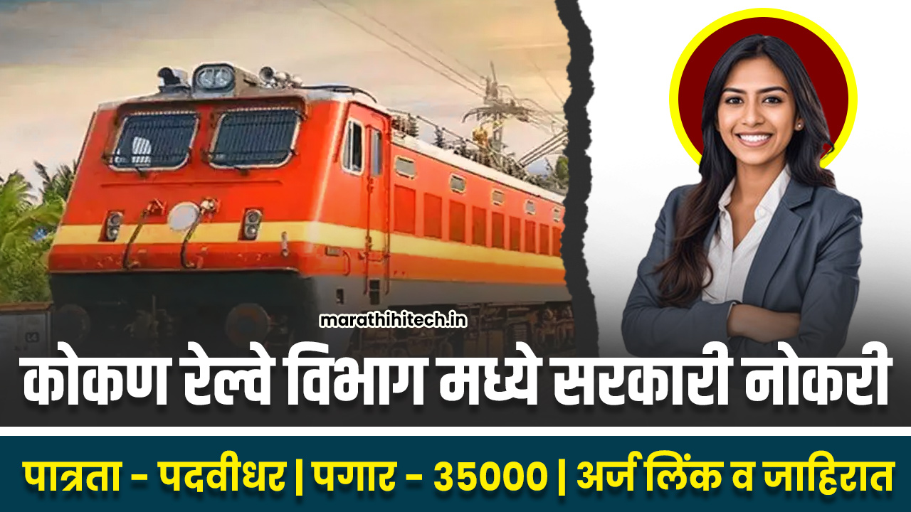 Konkan Railway Bharti 2025