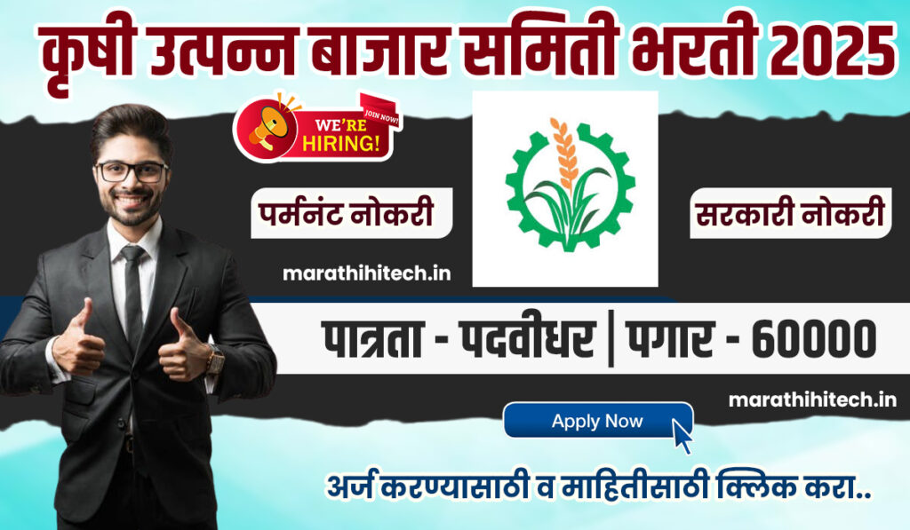 Krushi Utpanna Bazar Samiti Gadchiroli Bharti 2025