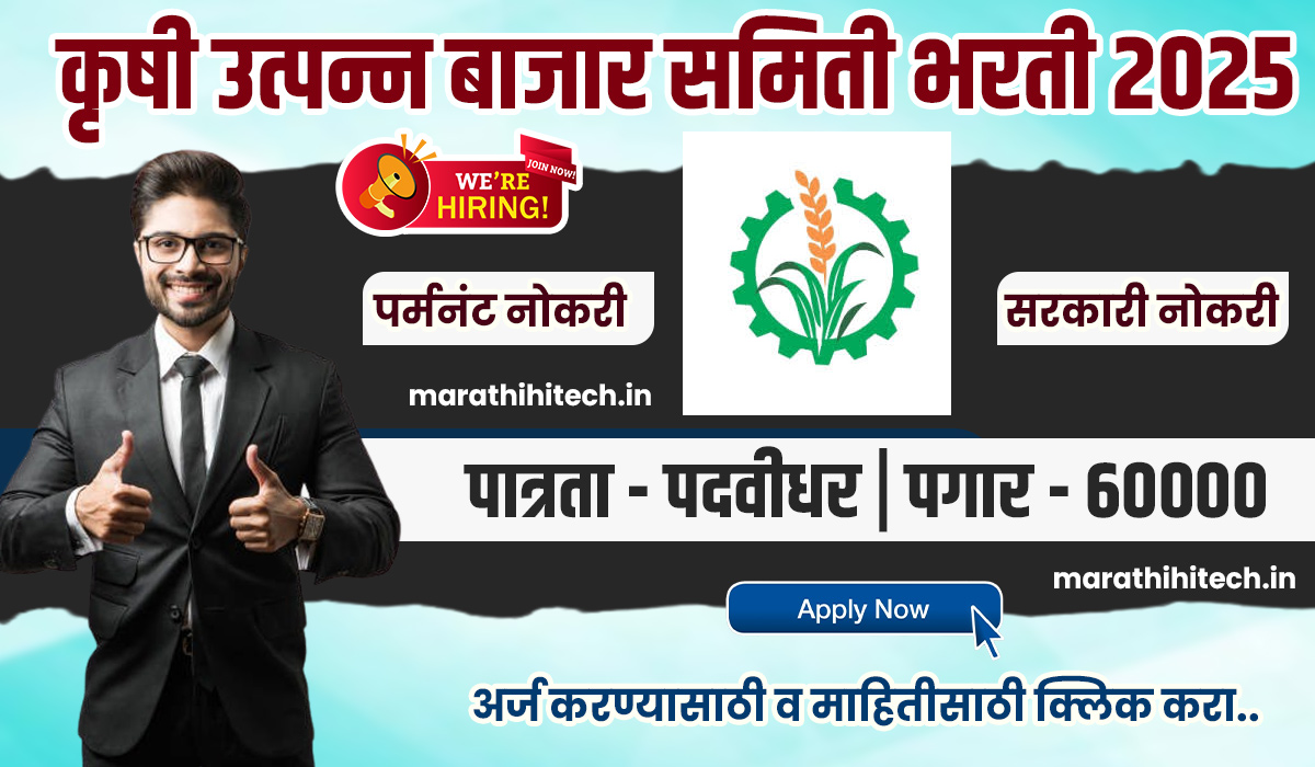 Krushi Utpanna Bazar Samiti Gadchiroli Bharti 2025