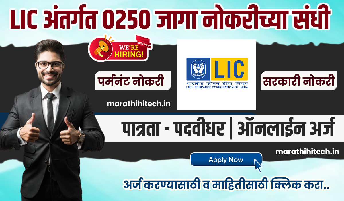 LIC HFL Apprentice Bharti 2025