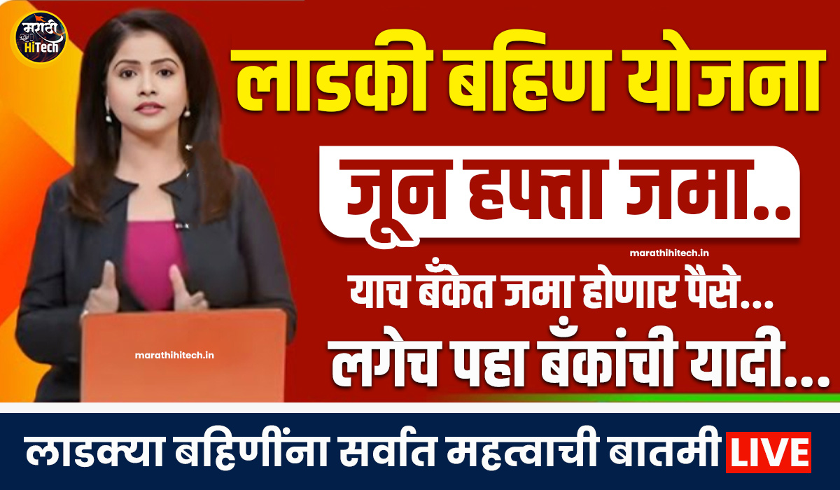 Ladki Bahin June Installment