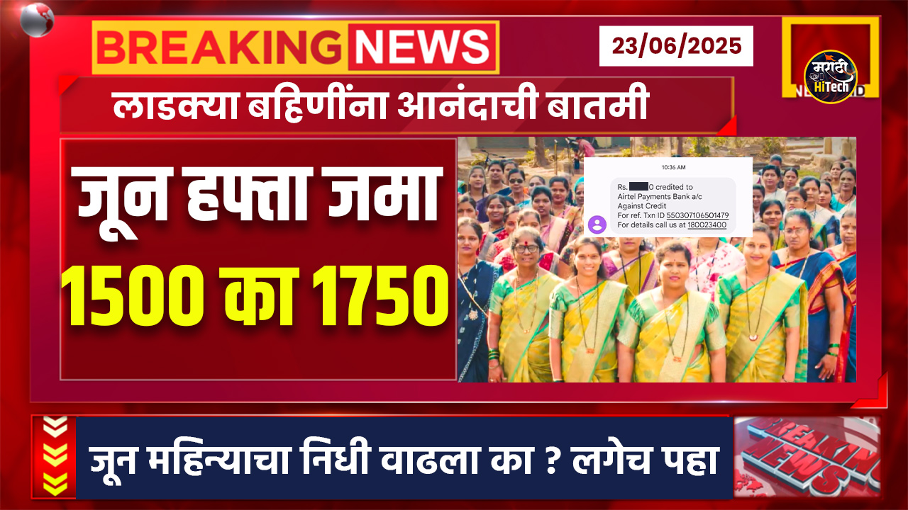 Ladki Bahin June Installment