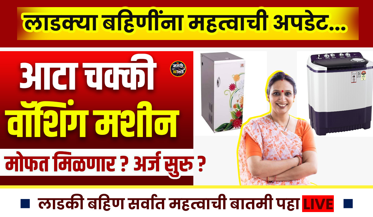 Ladki Bahin News Maharashtra