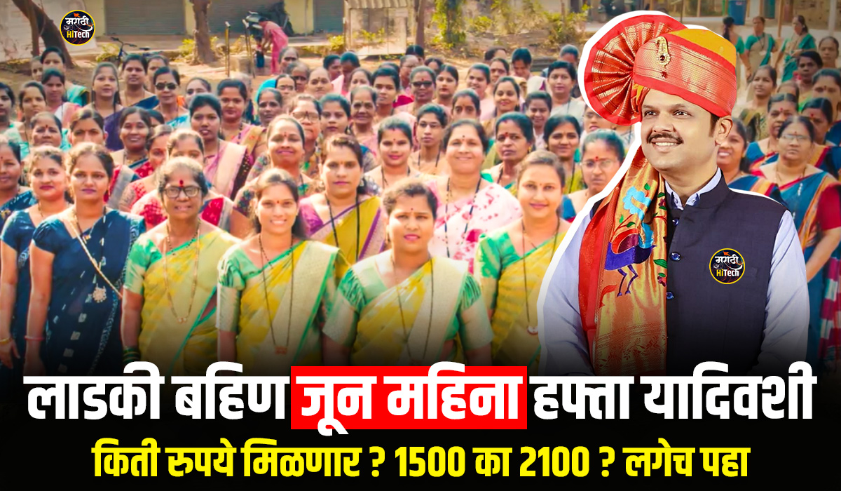 Ladki Bahin Yojana June Installment Date