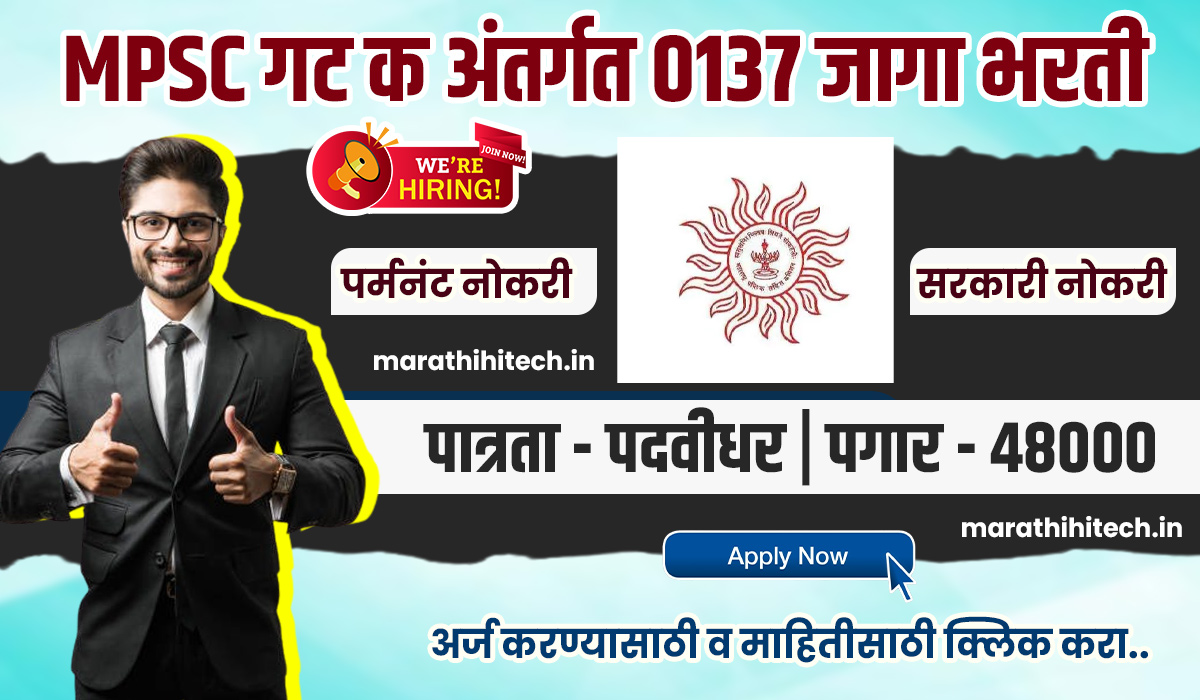MPSC Group C Bharti 2025