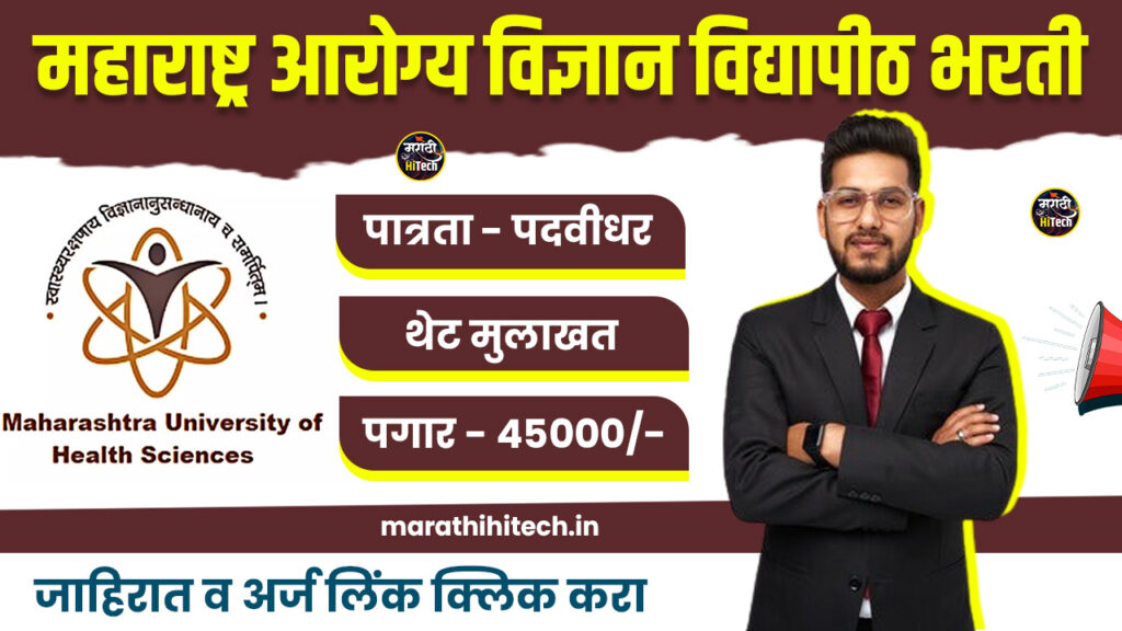 MUHS Nashik Bharti 2025
