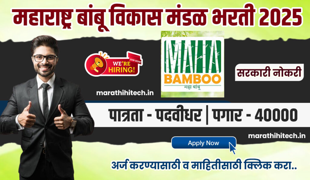 Maha Bamboo Nagpur Bharti 2025
