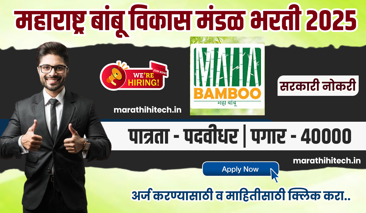 Maha Bamboo Nagpur Bharti 2025