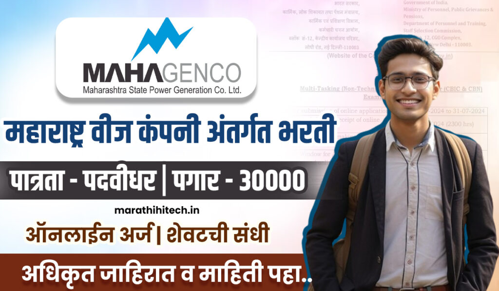 MahaGenco Chandrapur Recruitement 2025