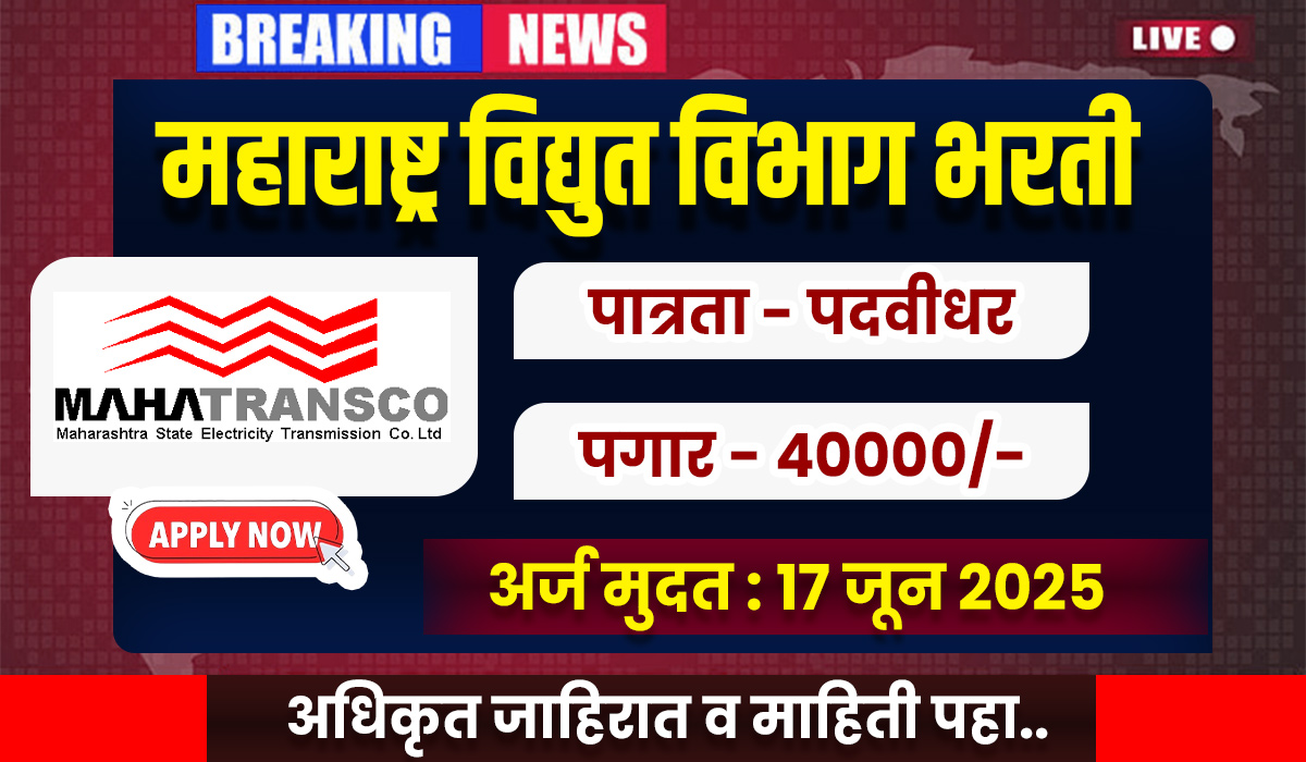 MahaTransco Mumbai Bharti 2025