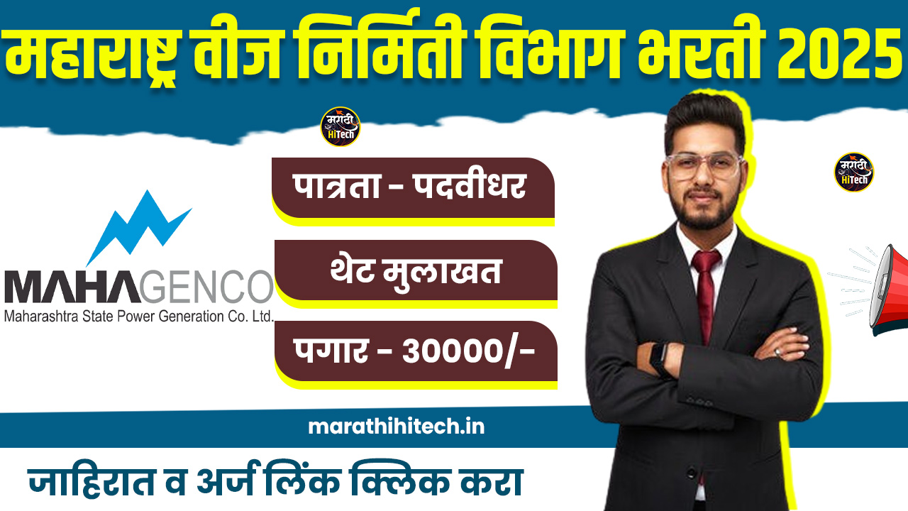 Mahanirmiti Nagpur Bharti 2025