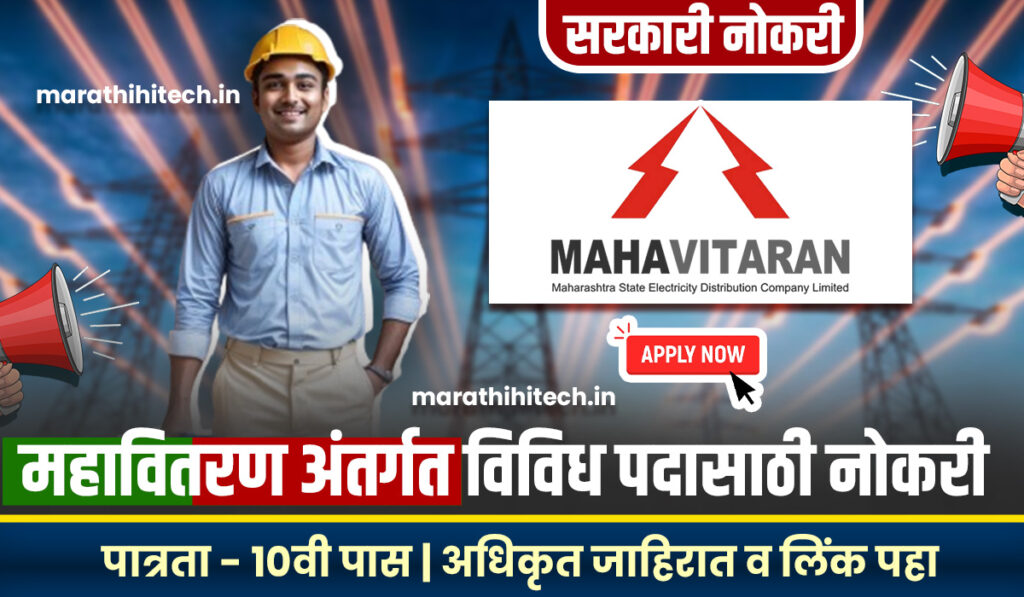 Mahavitran Chandrapur Bharti 2025