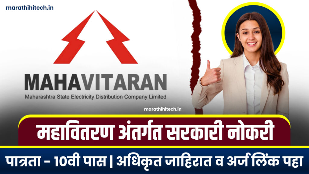 Mahavitran Yavatmal Bharti 2025